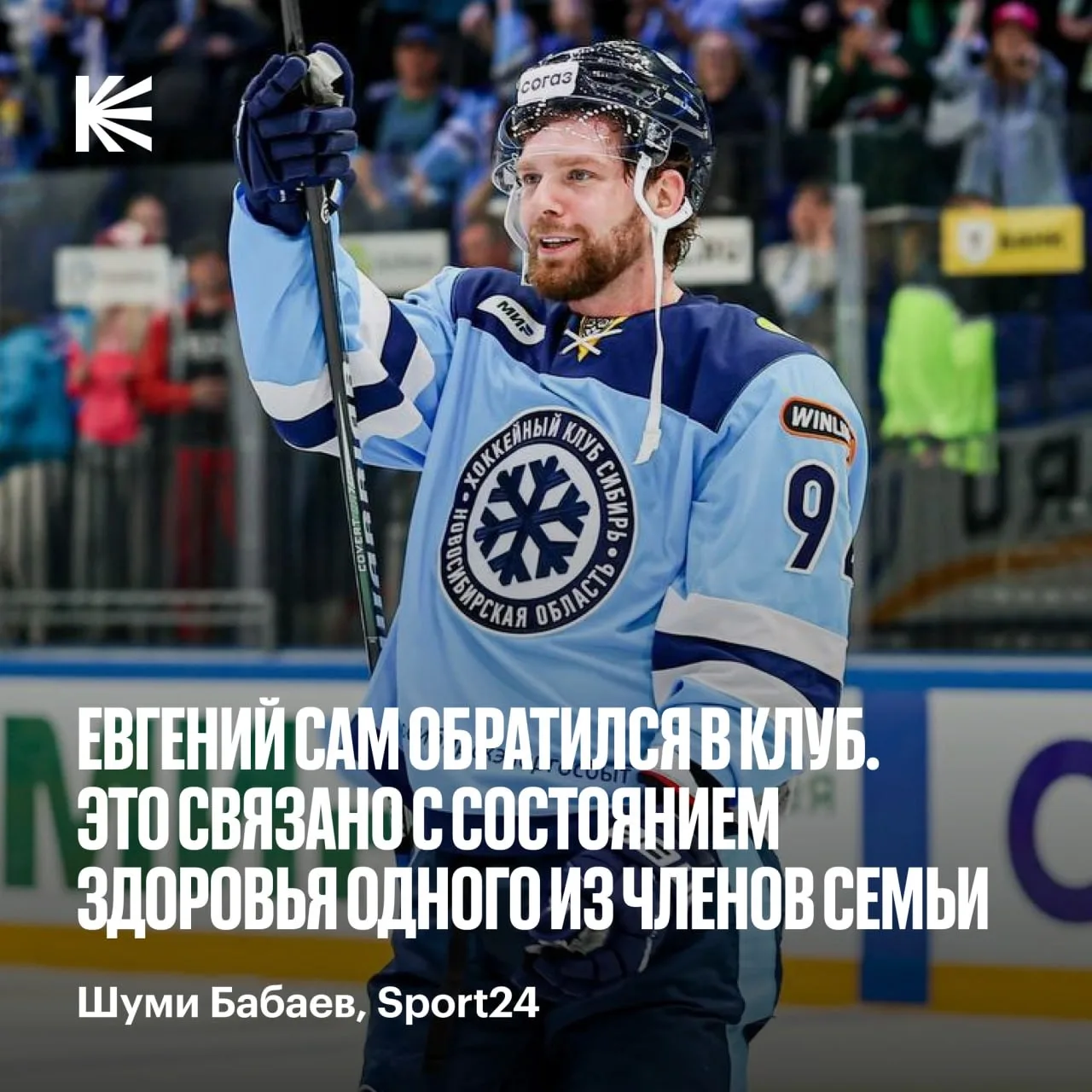 ЕВГЕНИЙ КУЗНЕЦОВ ПОКИНУЛ «СИБИРЬ» ⚡️