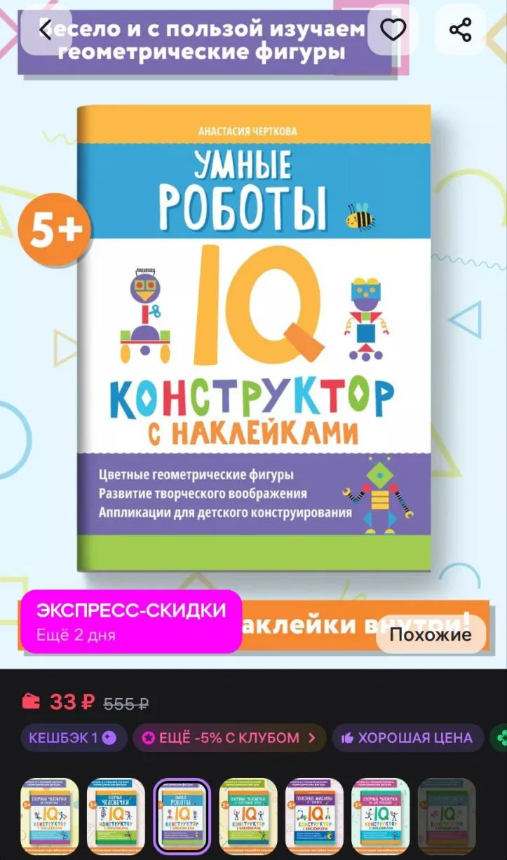 Умные роботы: IQ-конструктор Издательство Феникс