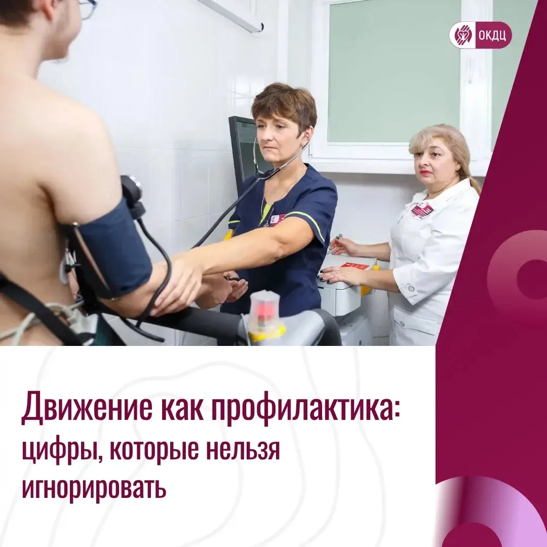 🩺Движение как профилактика: цифры, которые нельзя игнорировать