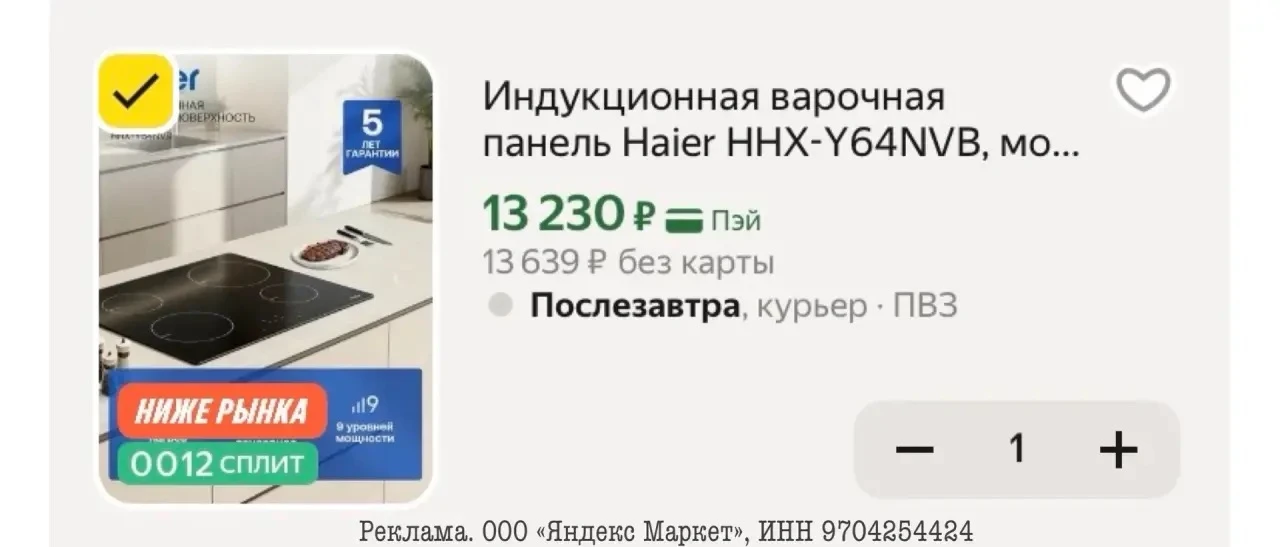 Тут срочно⚡️⚡️⚡️ Индукционная варочная панель Haier HHX-Y64NVB по супер цене🔥