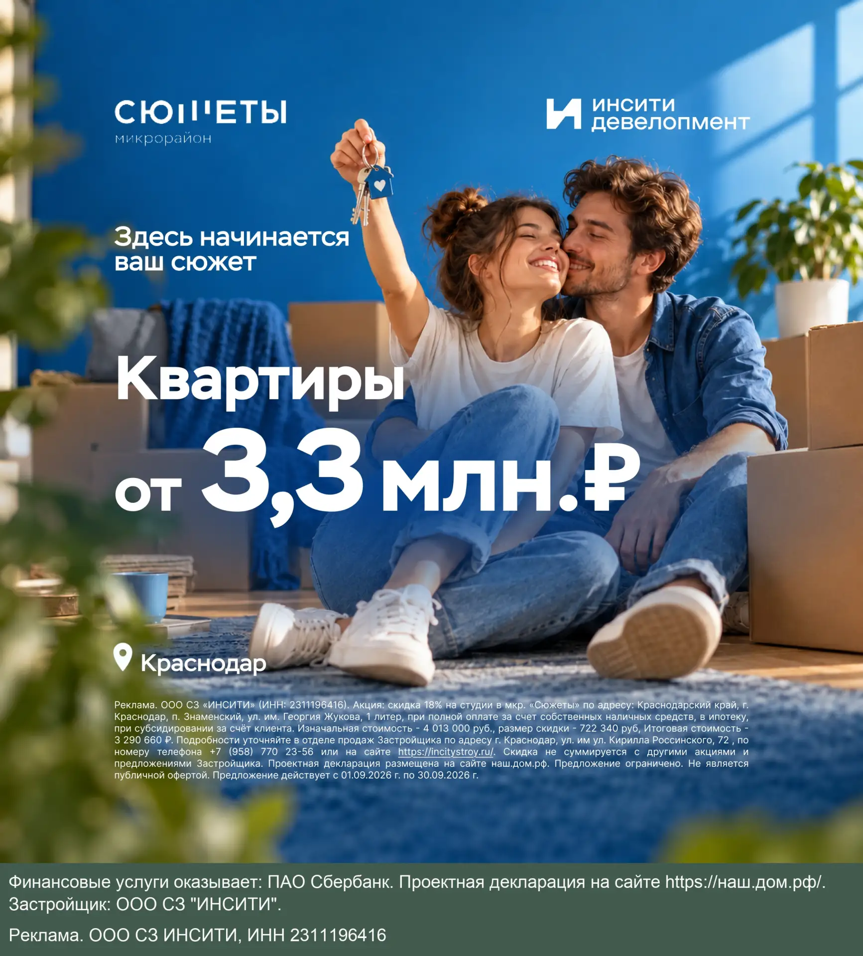 Квартиры от застройщика от 3,3 млн ₽ в Краснодаре Мкр. «Сюжеты» — это… — публикация канала «БЕНЗИН КРАСНОДАР»