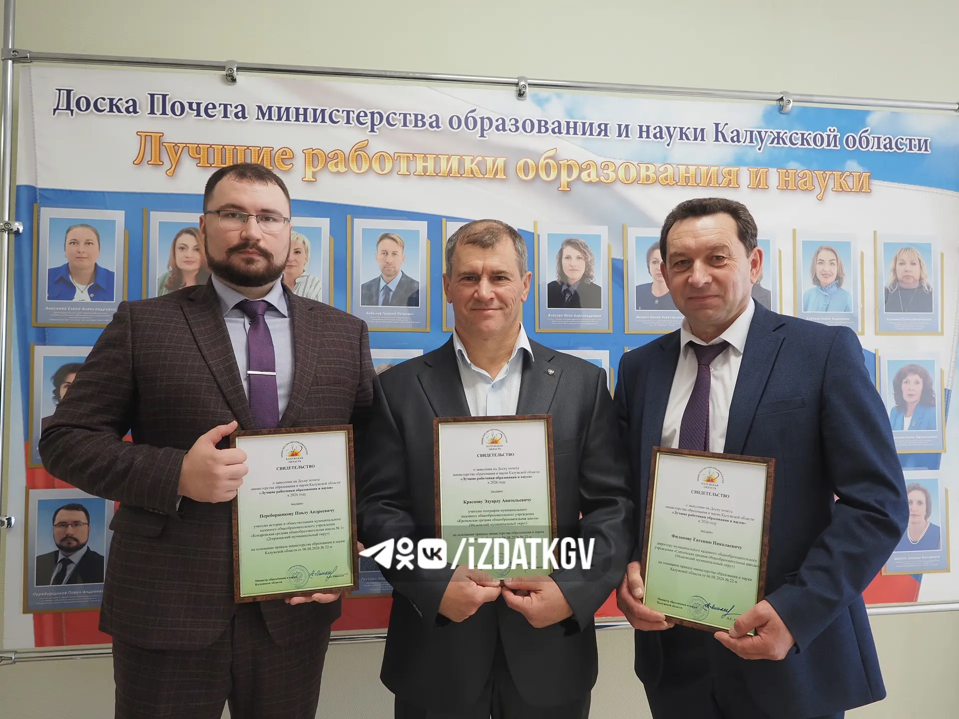 👏 В Калуге обновили Доску почета министерства образования и науки региона
