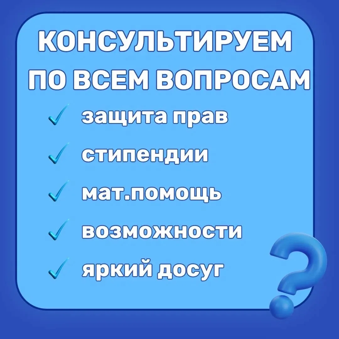 Студенческая жизнь — это не только пары, домашки и сессии. Это море новых возможностей,...