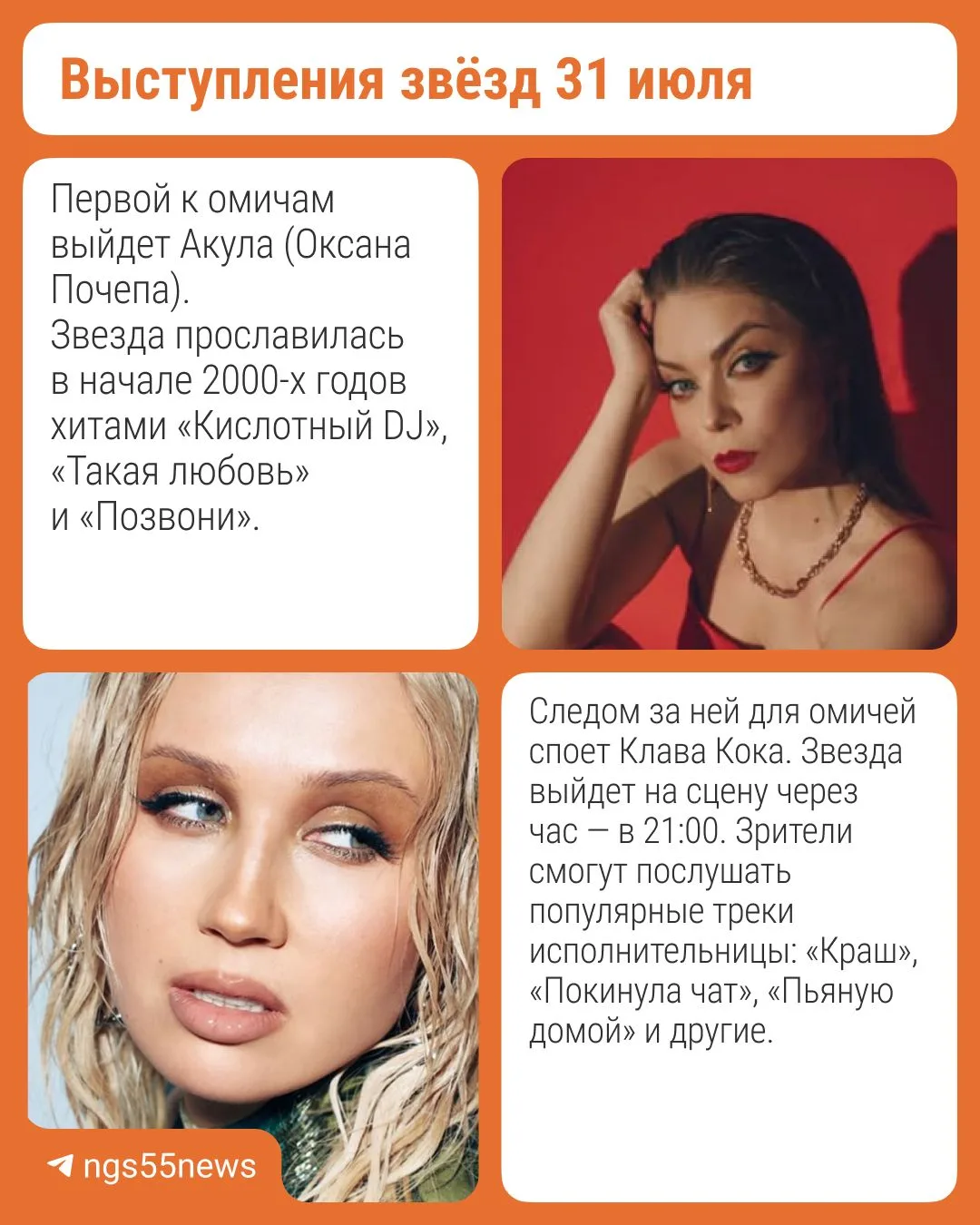 🕺 Уже завтра в Омске начинаются концерты, приуроченные ко Дню города. В этот день на сцене Соборной