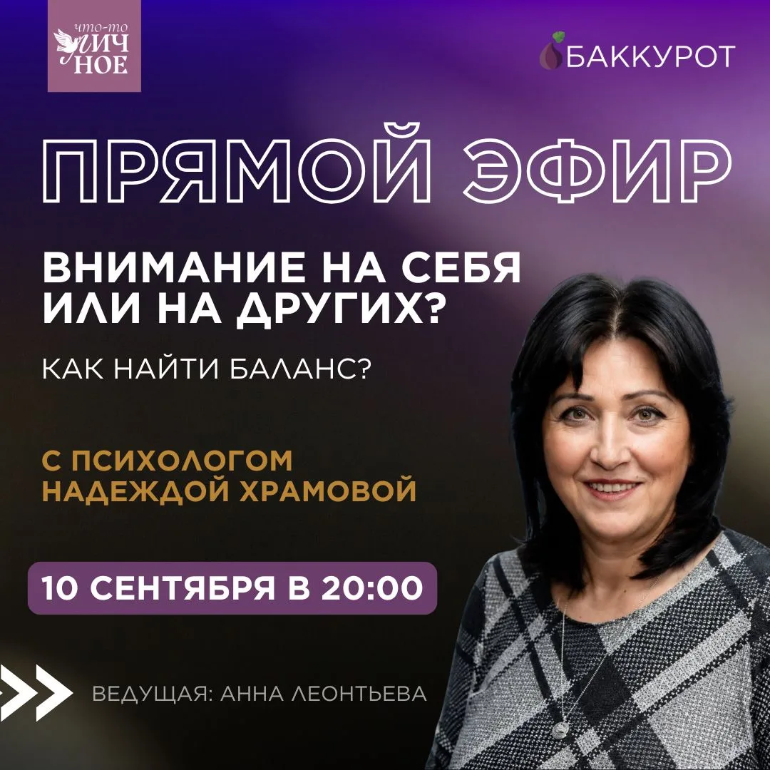 Внимание на себя или на других? Как найти баланс?