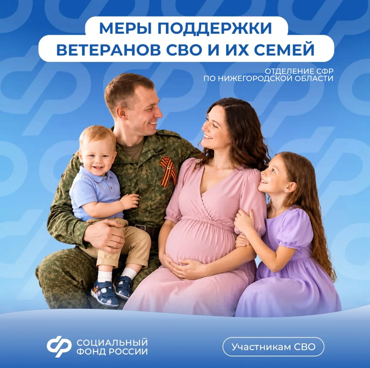 ❤️ Более 30 мер поддержки предоставляет Отделение Соцфонда участникам СВО и их семьям, ...