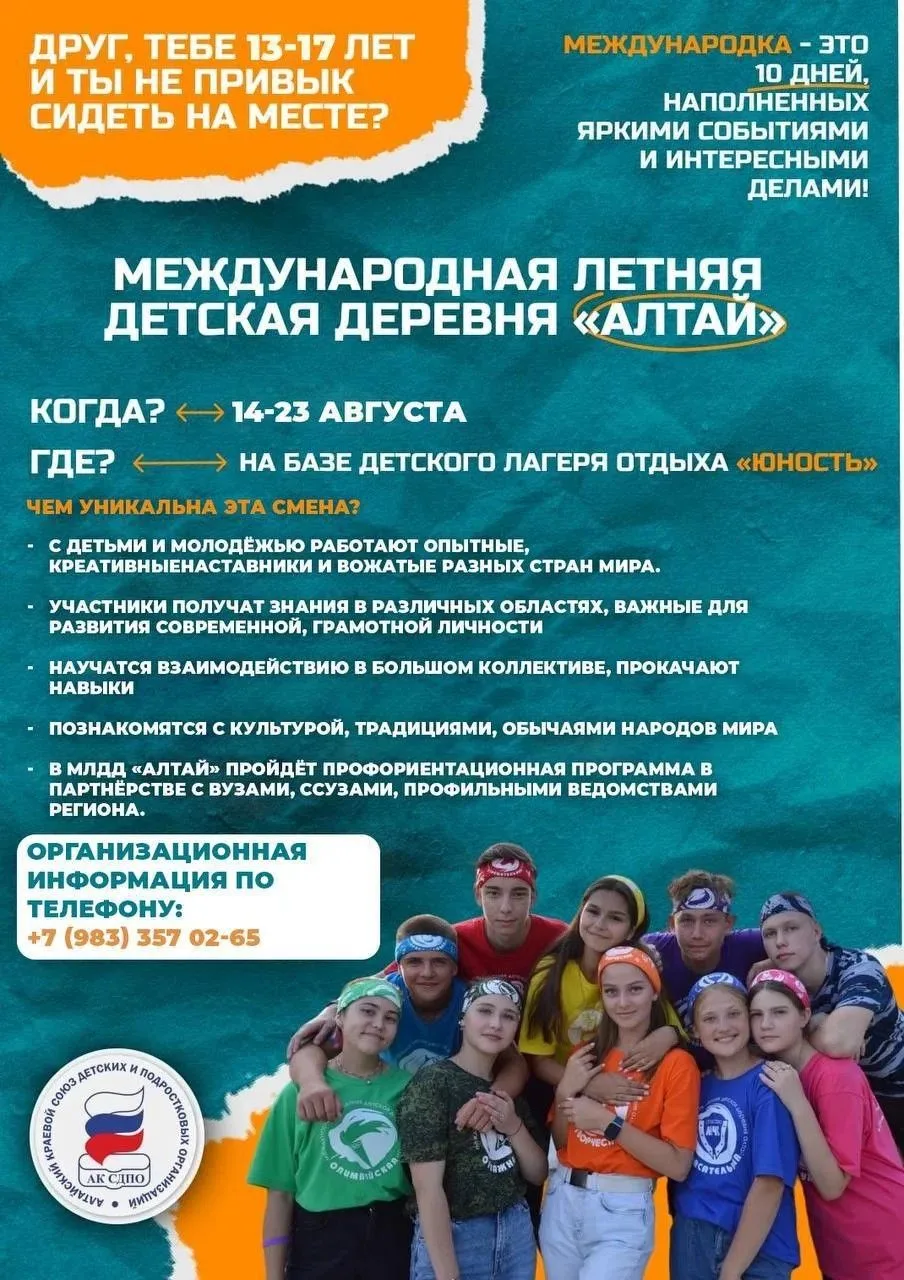 Мы ждём вас в Международной летней детской деревне «Алтай»-2026,которая пройдет с 14 по 23 августа н