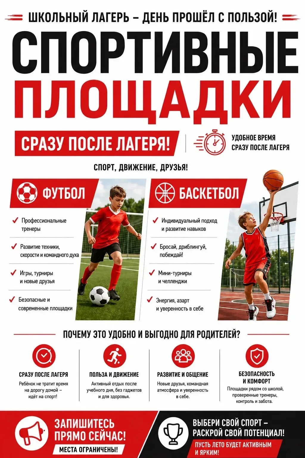 Уважаемые родители!

Школа Футбольного Мастерства предлагает организацию дополнительных спортивных з