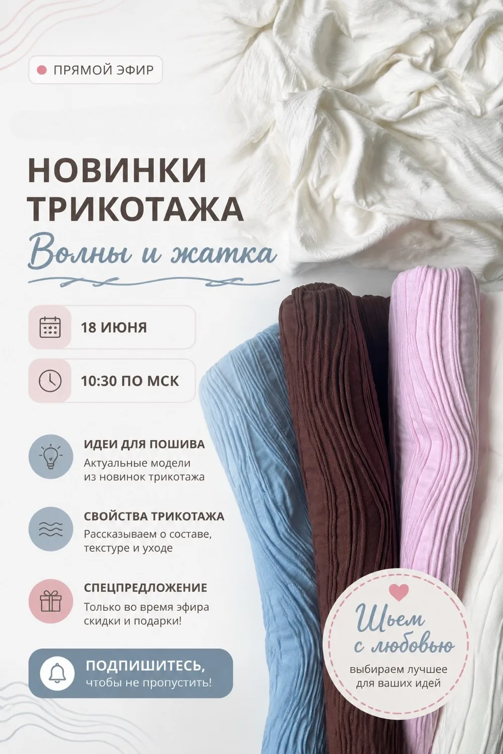 Встречаемся на прямом эфире🫶
18 июня в 10:30 по мск 

Расскажем про новое поступление, подарим пода