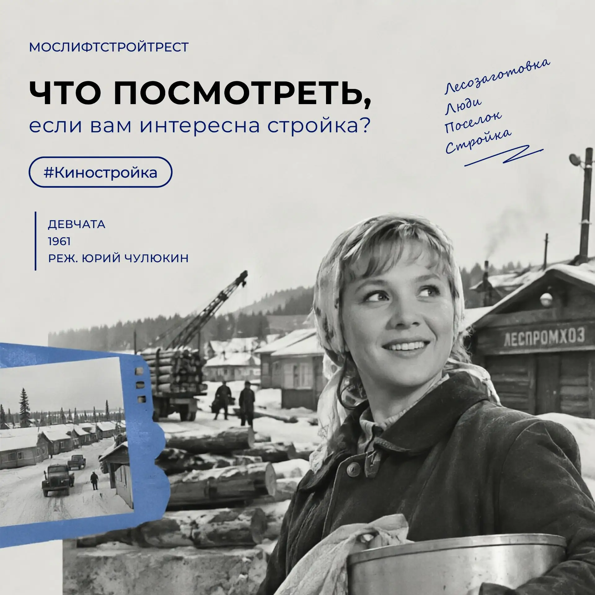#Киностройка