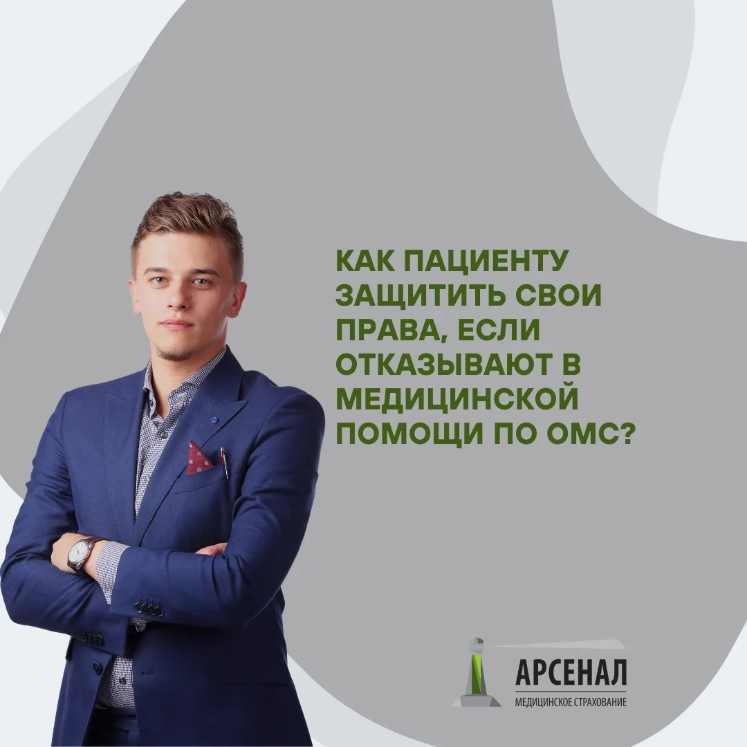 Что делать, если вам отказали в медицинской услуге по ОМС?