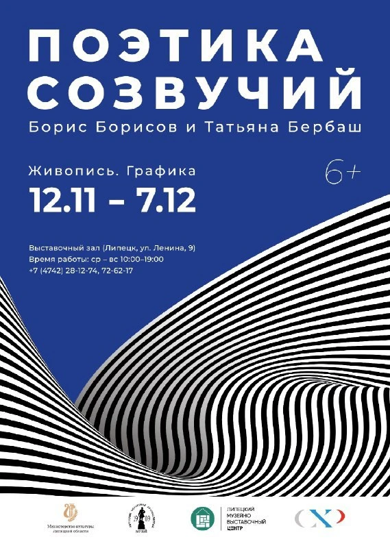 🎨 Выставка: "Поэтика созвучий" (6+)    ✨ Новая экспозиция представляет живопись и графику членов Лип