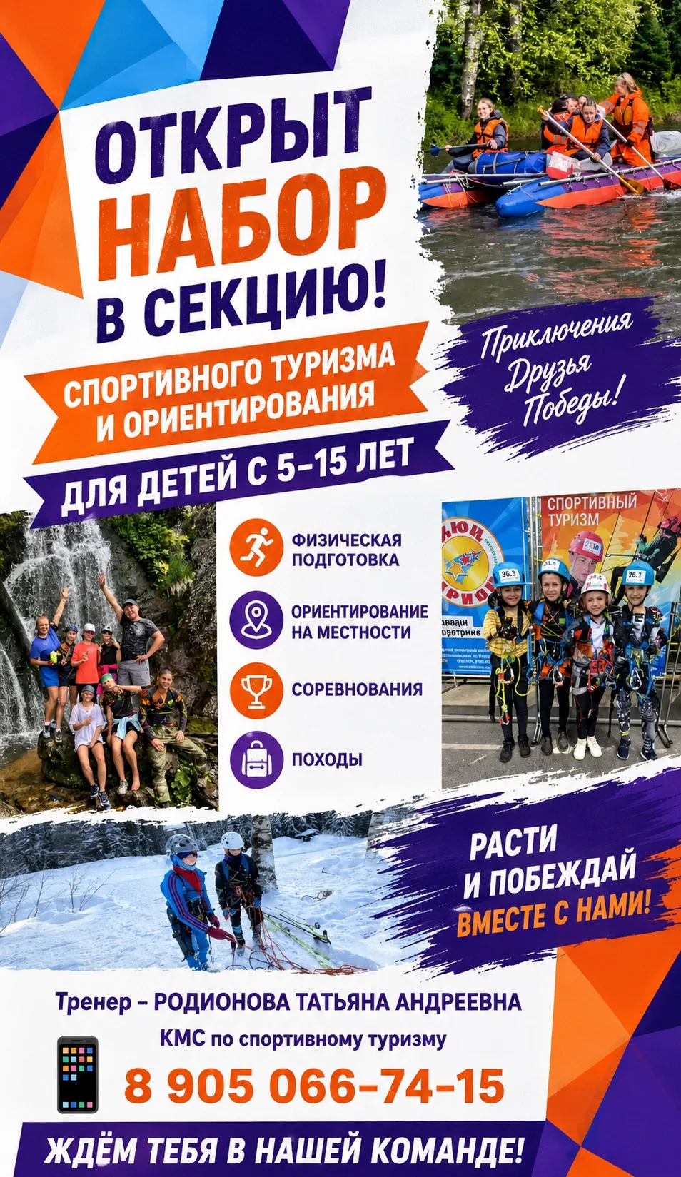 Набор детей на занятия спортивного туризма!