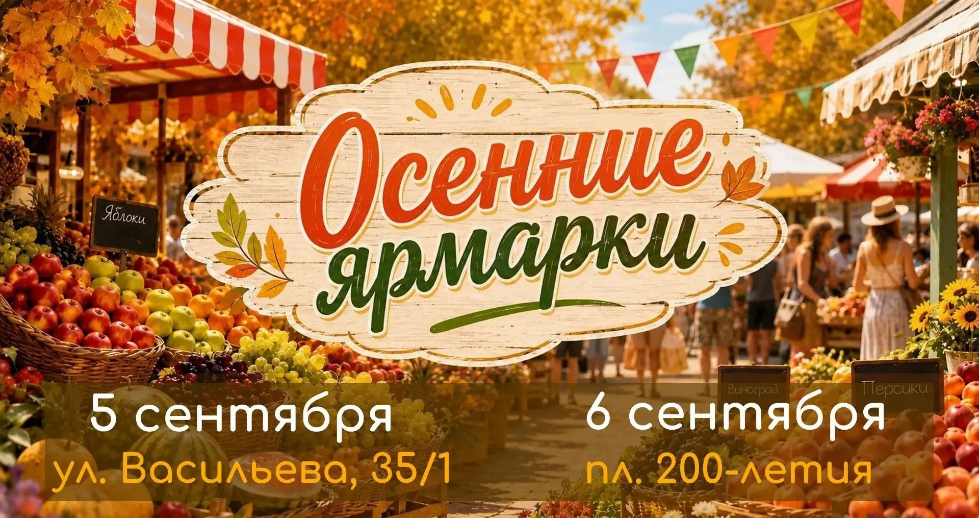 Осенние ярмарки «Покупай ставропольское!» стартуют в краевой столице.