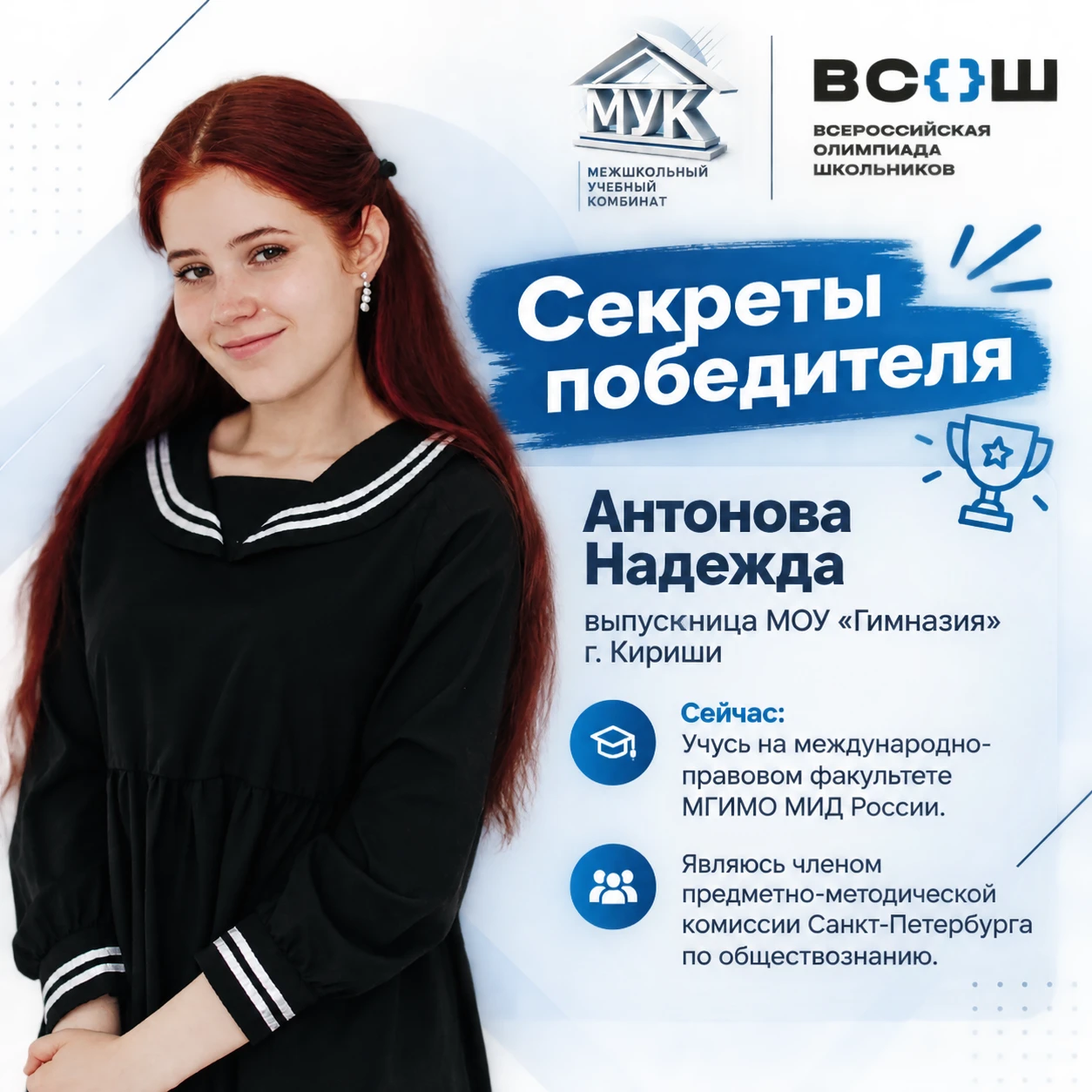 📚 Как покорить олимп? Узнаем у лучших!