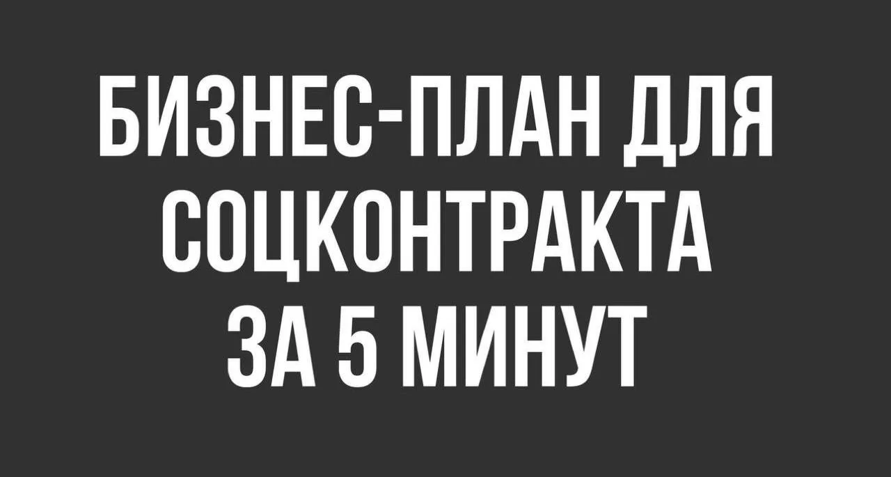 Как с помощью нейросетей получить 350.000₽ за 5 минут, сделать бизнес-план бесплатно для получения с