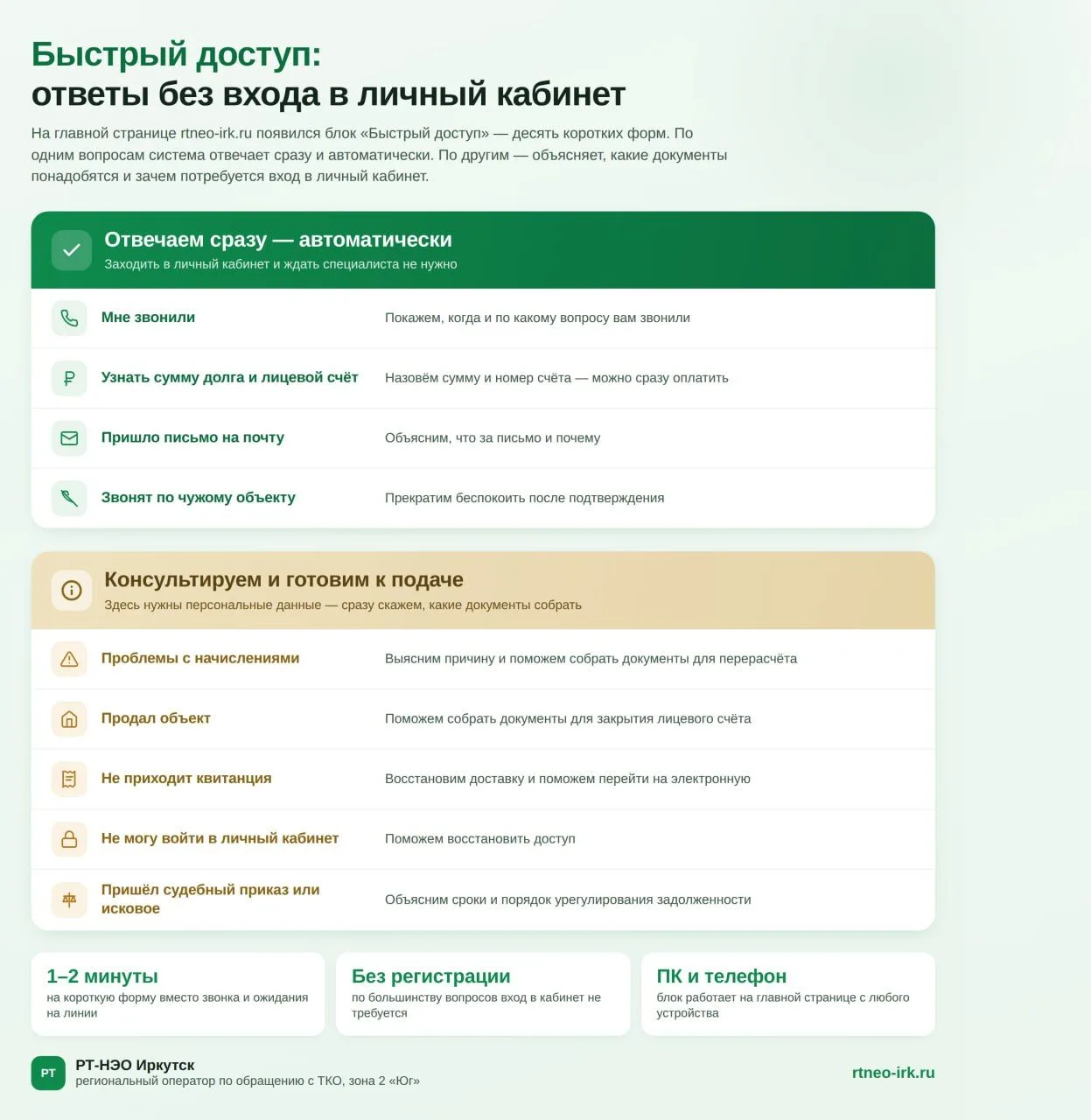 Отвечаем сразу — без входа в личный кабинет
