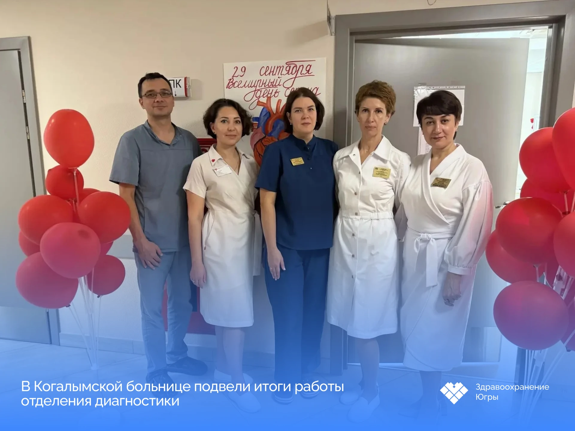 🫀 Более 200 исследований за день: как в Когалыме проверяют здоровье сердца
