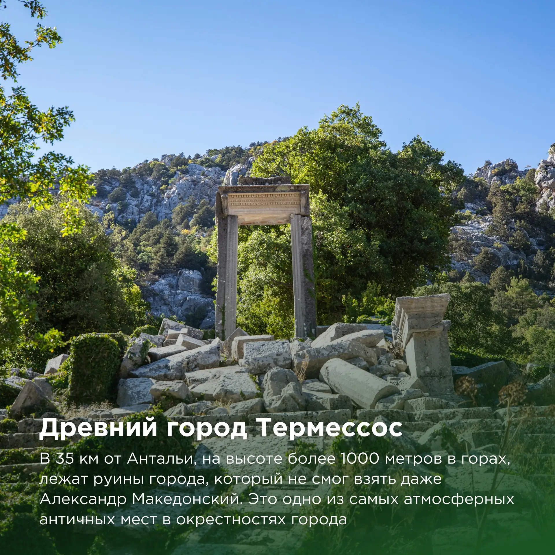 Анталья — это не только отели и пляжи. Недалеко от побережья прячутся места, о которых знают только 