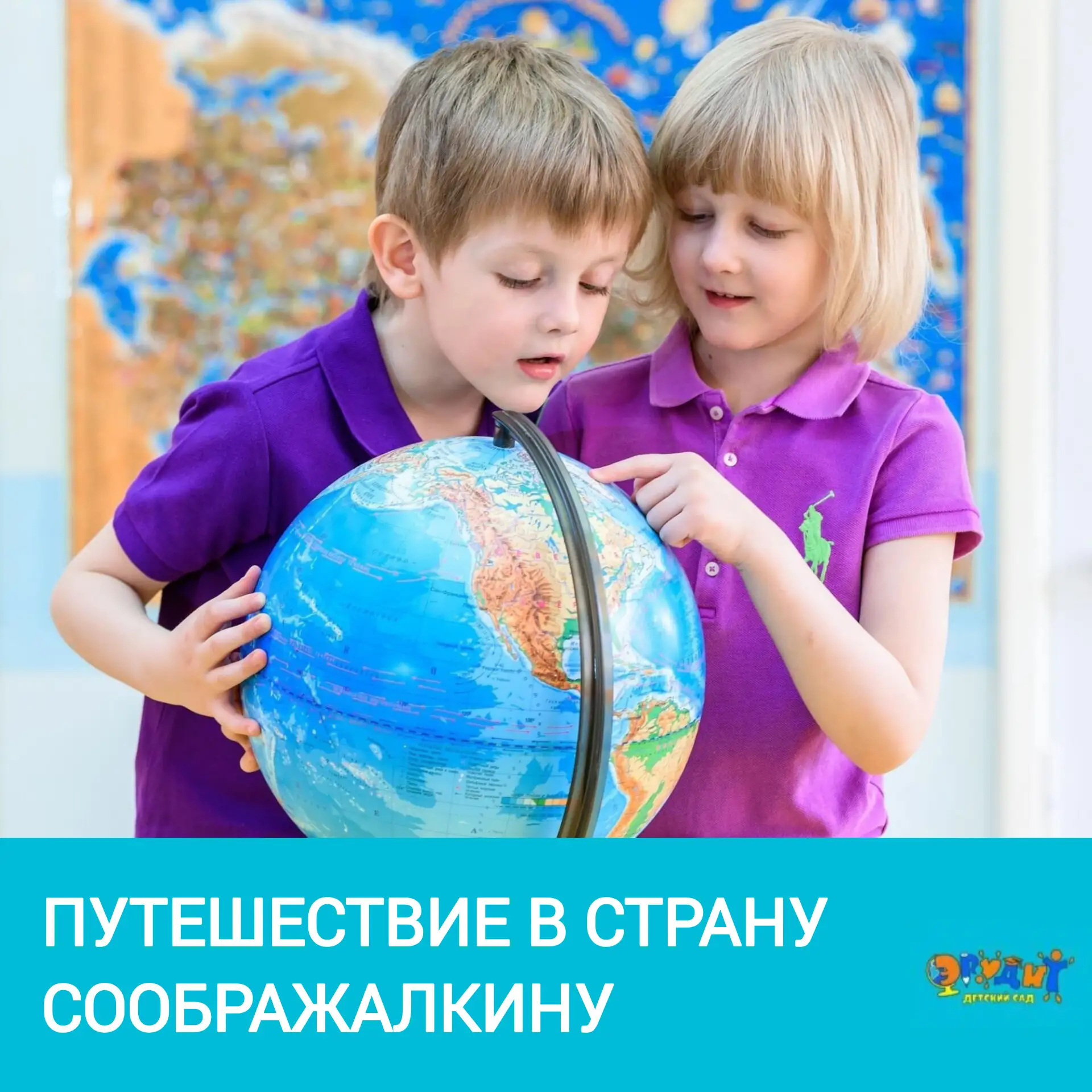 💫Летняя экспедиция «Путешествие в страну Соображалкину» на Грибоедова! 

Объявляем старт самой умно