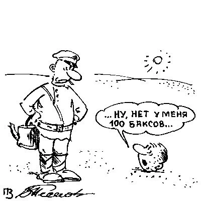 Добрая старая гениальная карикатура Виталия Пескова (1944-2002) предлагала рыночную инт...