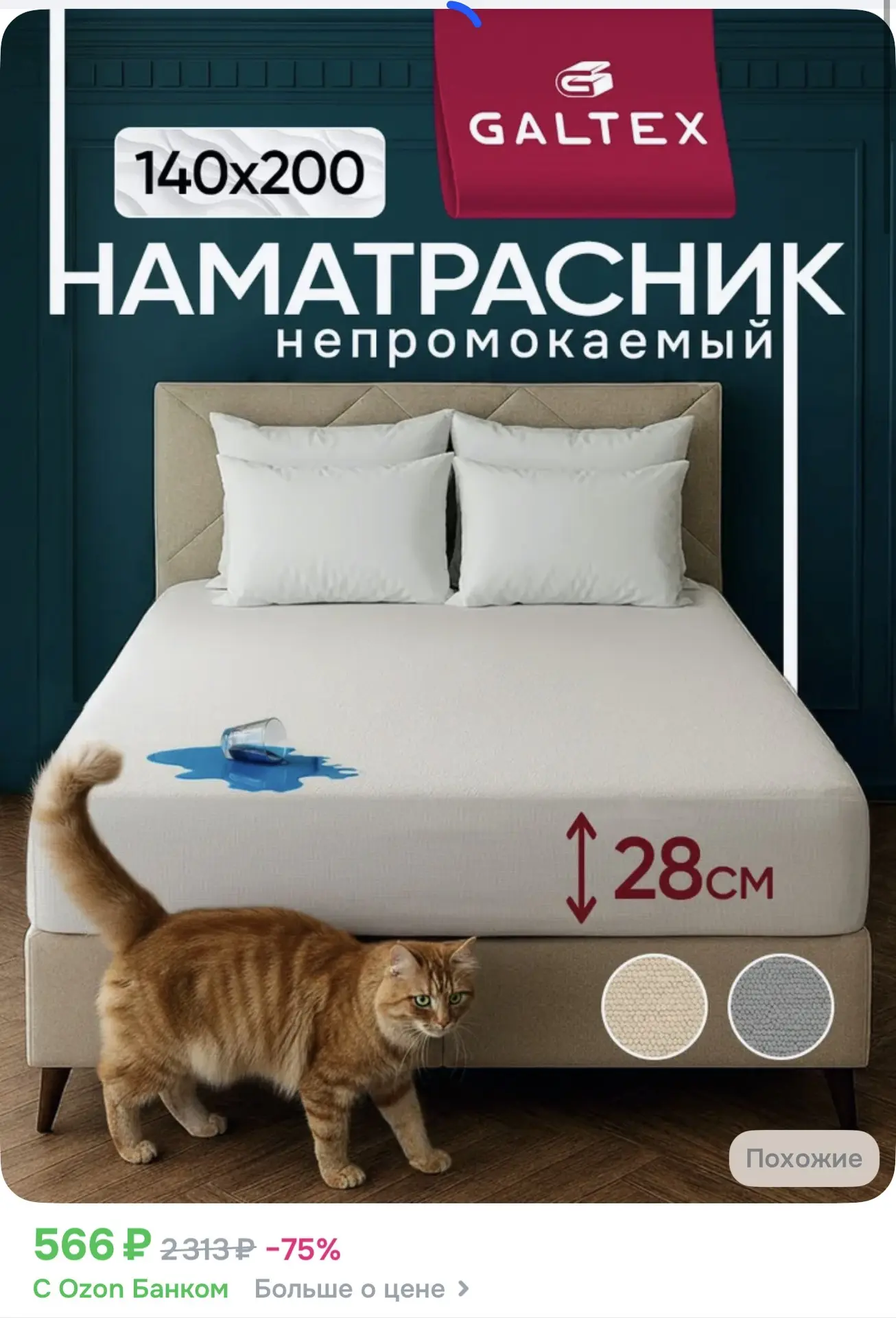 Непромокаемый наматрасник на резинке🔥

https://ozon.ru/t/b2B1dHV
