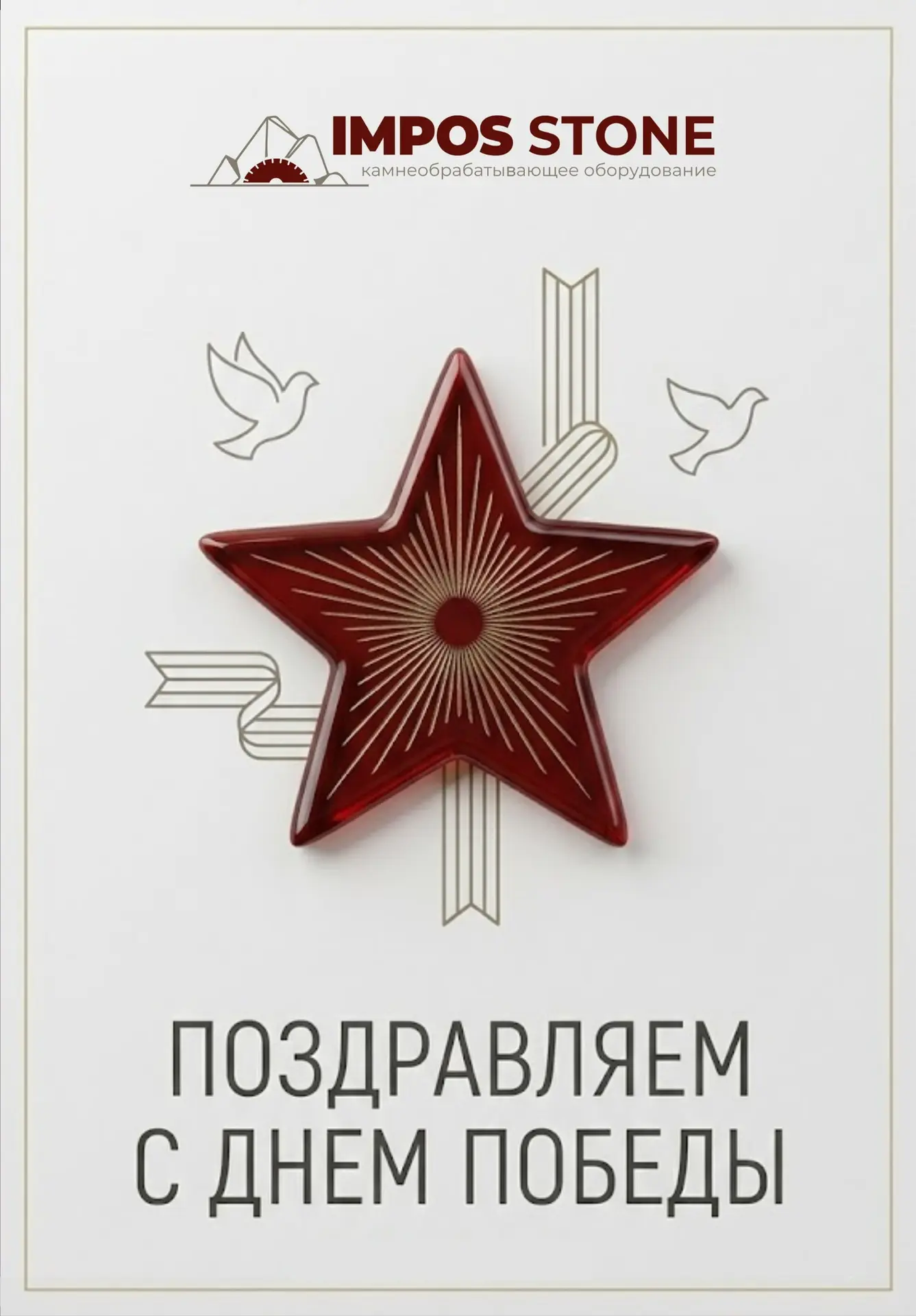 С Днем Победы!