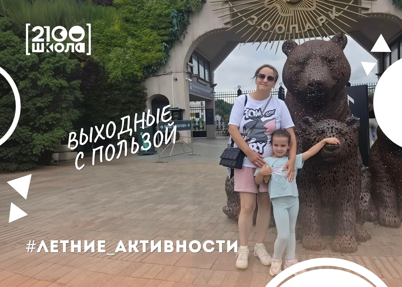🐾 ВЫХОДНЫЕ С ПОЛЬЗОЙ: МОСКОВСКИЙ ЗООПАРК
