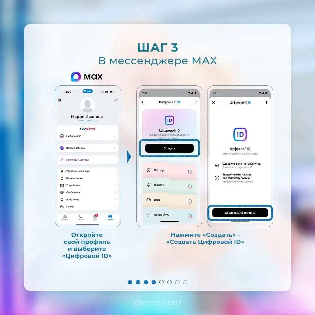 Как оформить цифровое удостоверение в MAX?   Подтвердить право на льготы стало проще – с помощью QR-