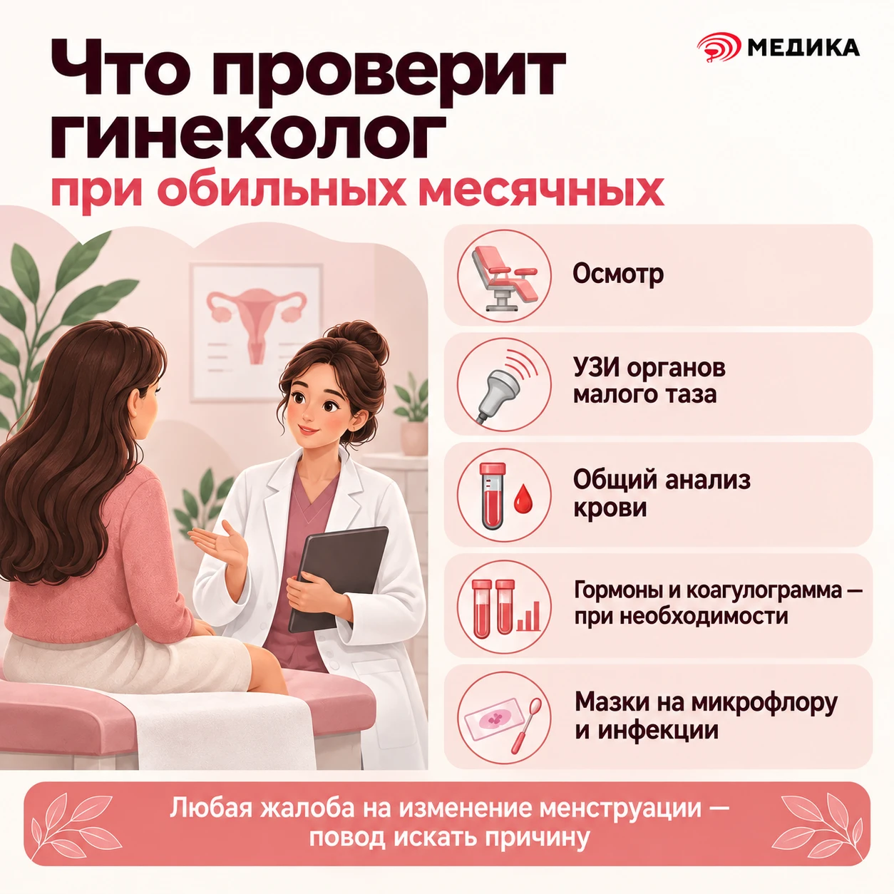 🩸 Обильные месячные — это не «просто такая особенность».
