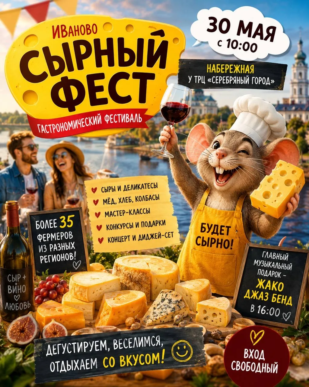 🧀 В Иванове снова пройдет «Сырный фест».   30 мая на набережной у «Серебряного города» в Иванове про