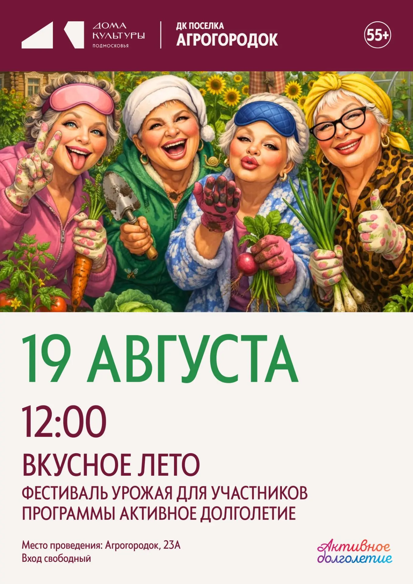 Дорогие участники программы Активное долголетие, приглашаем вас на фестиваль урожая ВКУ...