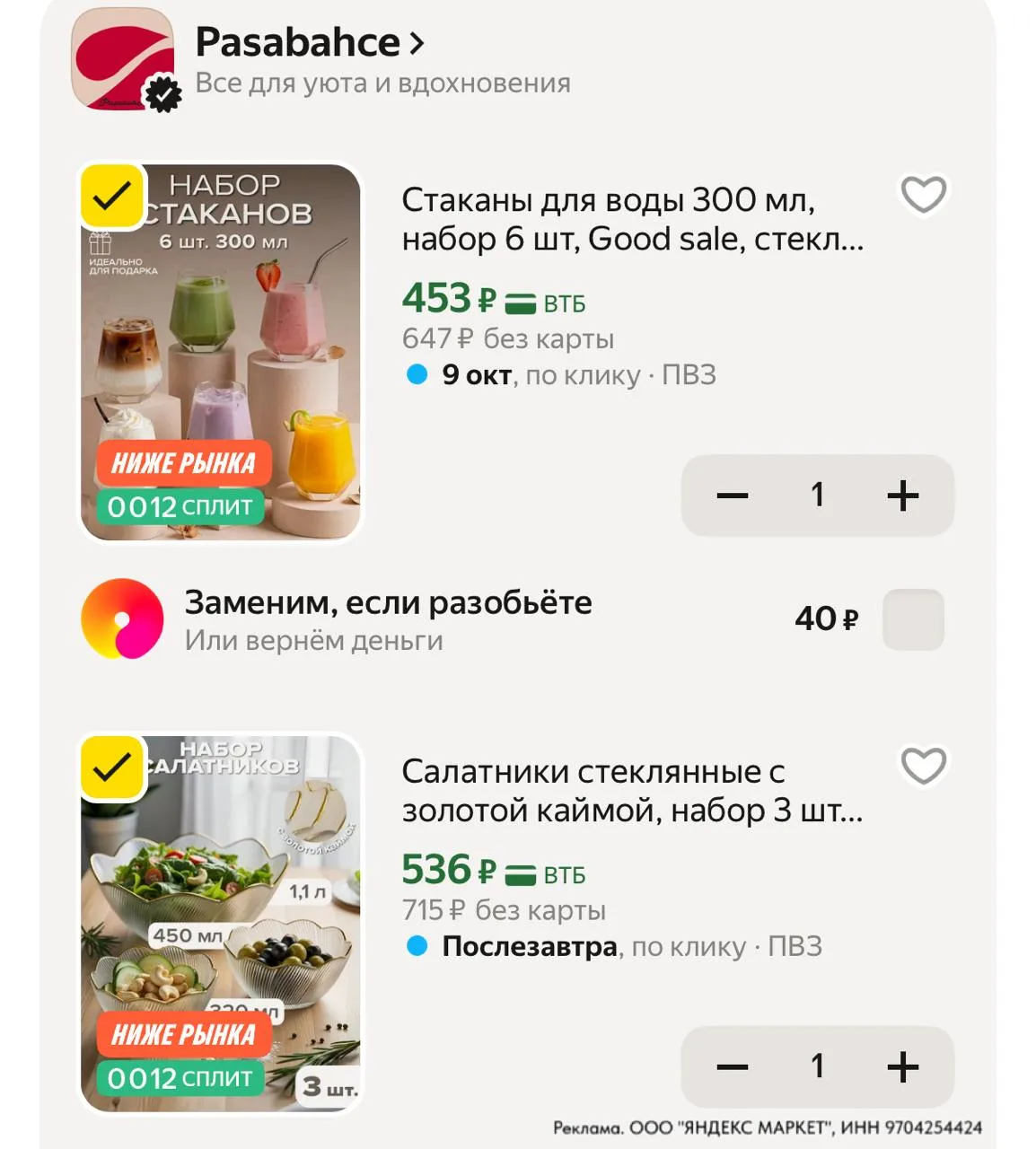 ⁣⁣⁣⁣⁣Цена с промо