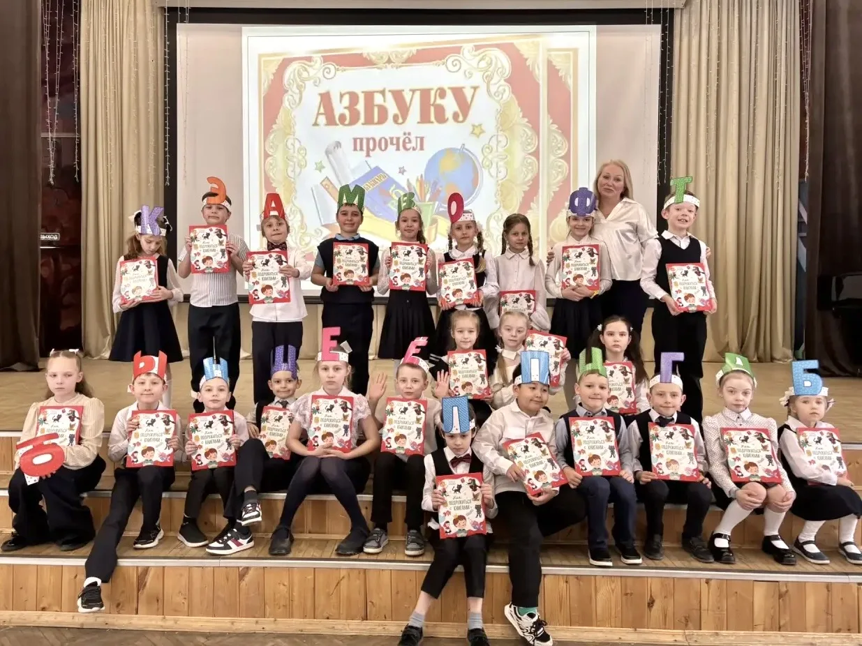 ПРАЗДНИК «АЗБУКИ»  📖 Сегодня в нашей школе состоялся «Праздник „Азбуки“» – важное событие в жизни ка