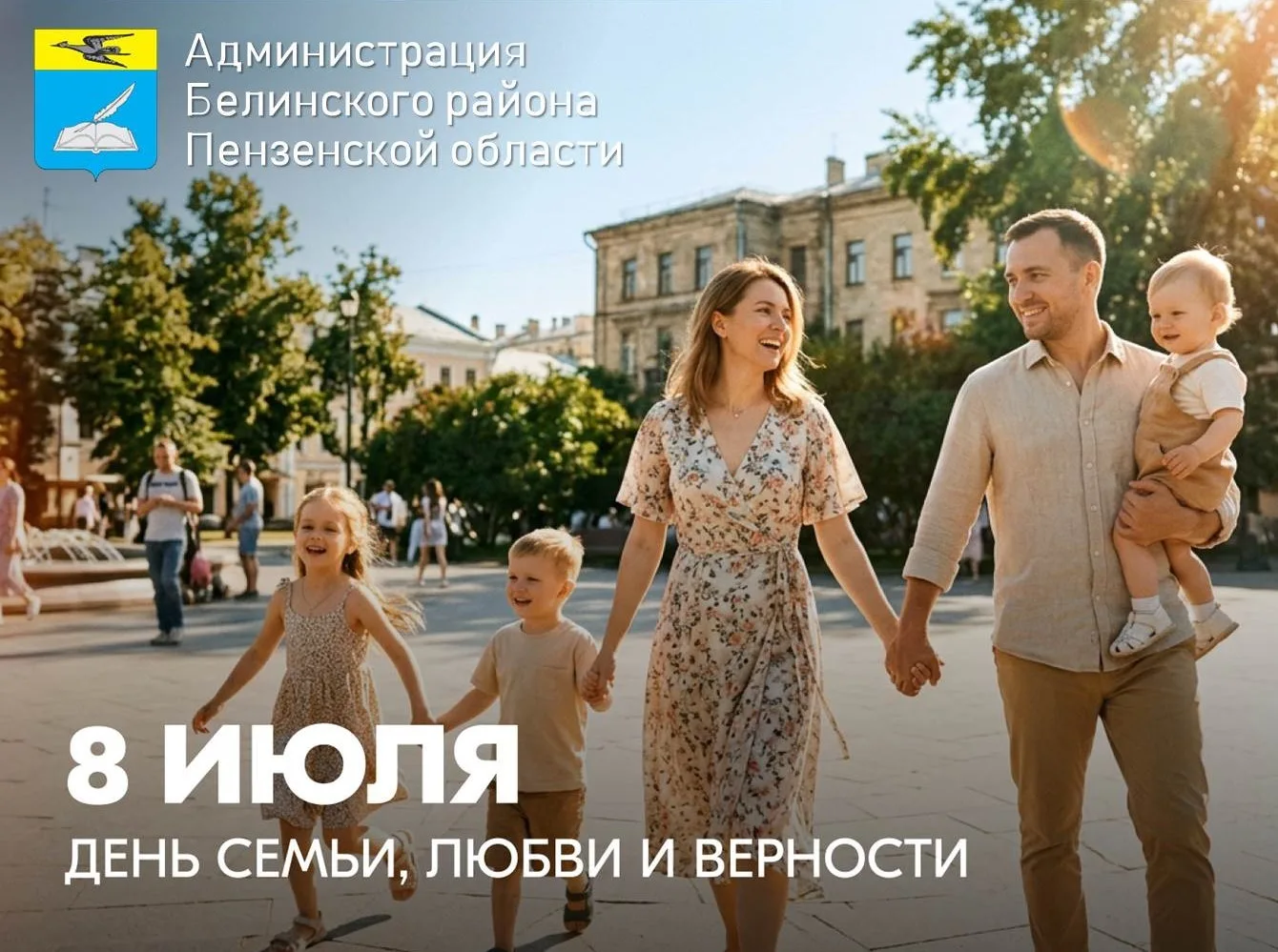 Дорогие друзья!💞
Поздравляю Вас с прекрасным праздником -
Всероссийским Днем семьи, любви и верност