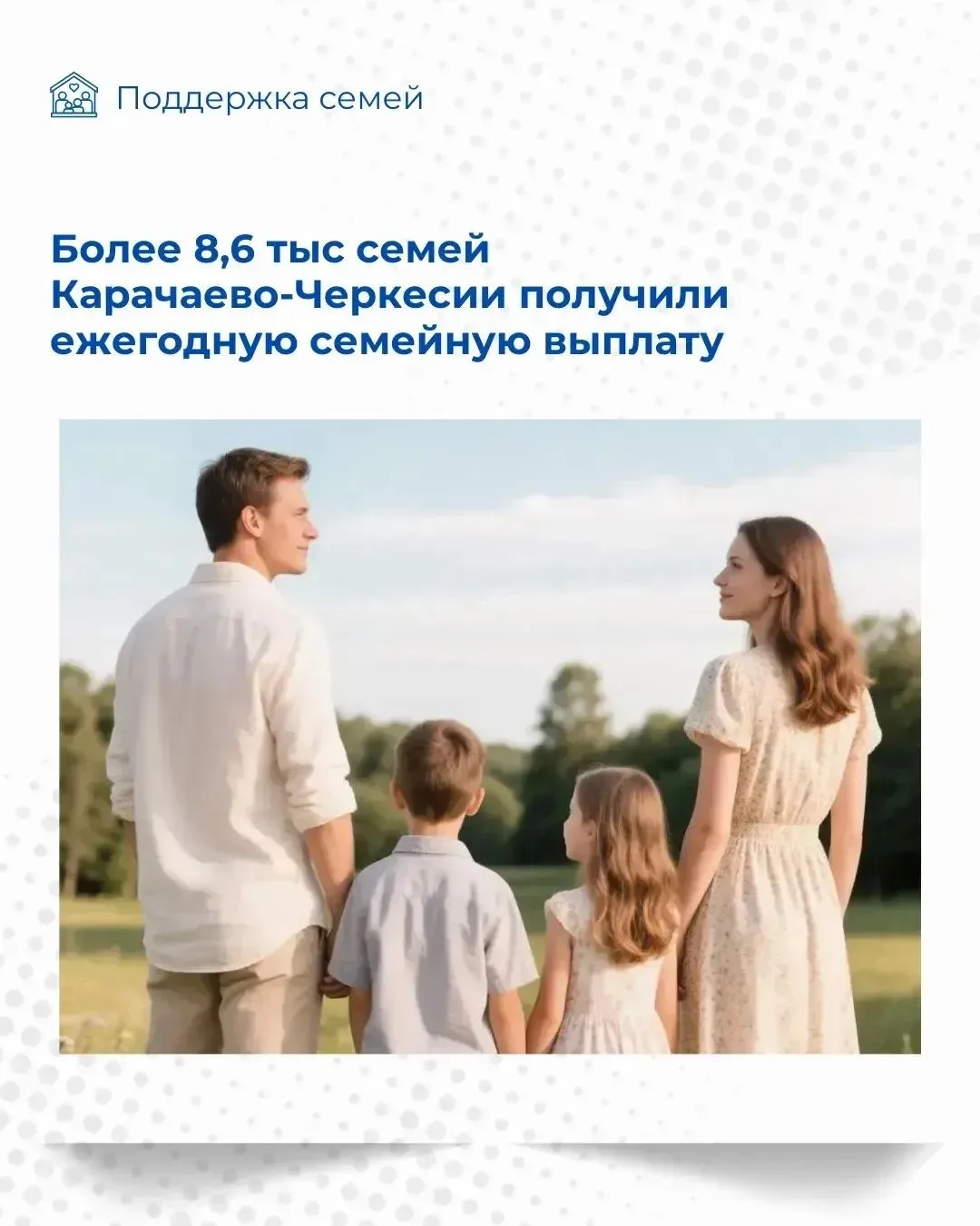 Решение о новой семейной выплате было принято по поручению Президента страны и законода...
