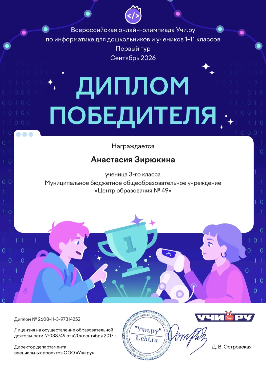 🏆Ученики 3 В класса, (Кл. рук. Кравченко Е.В.) школьного отделения с.Архангельского уч...