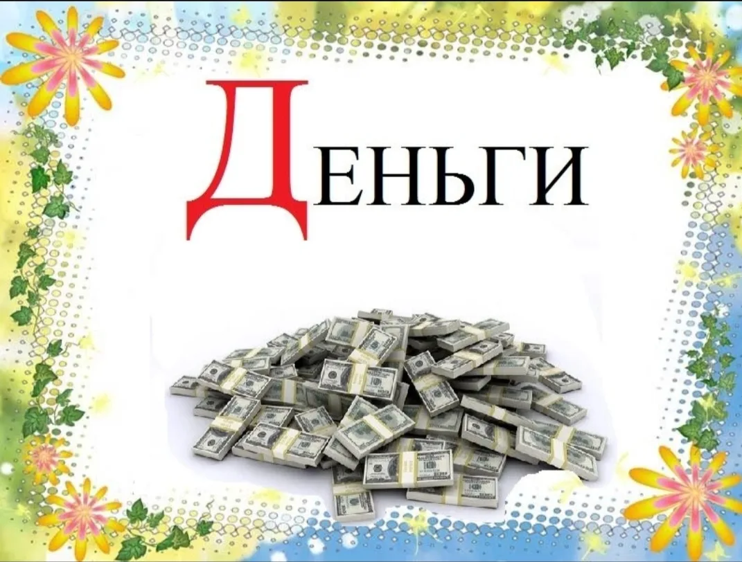 Финансовая грамотность – крайне важный навык для любого человека вне зависимости от воз...