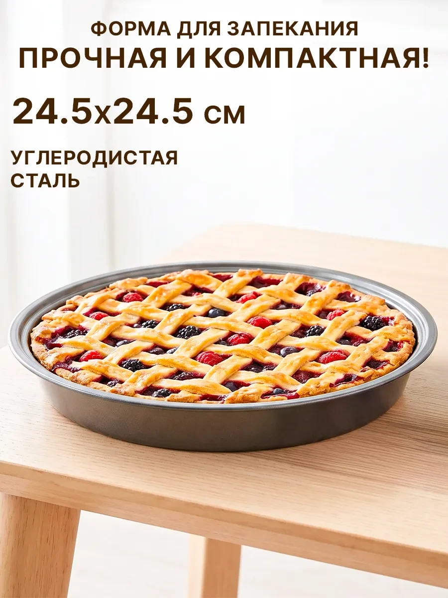 ⚡️ Форма для запекания 24.5x3.5 см, GT