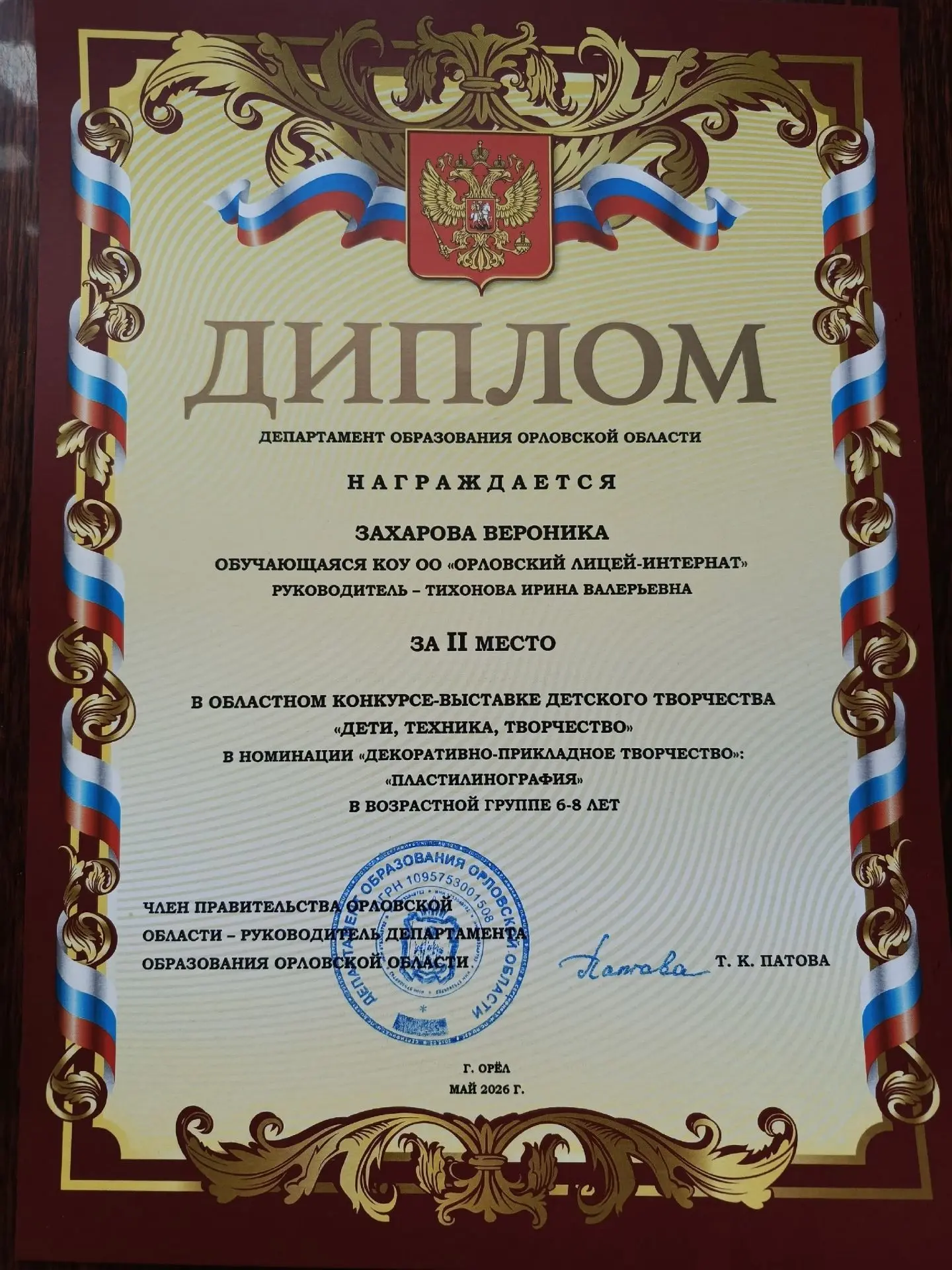 Поздравляем Захарову Веронику и ее наставника Тихонову И.В. с призовым местом в важном ...