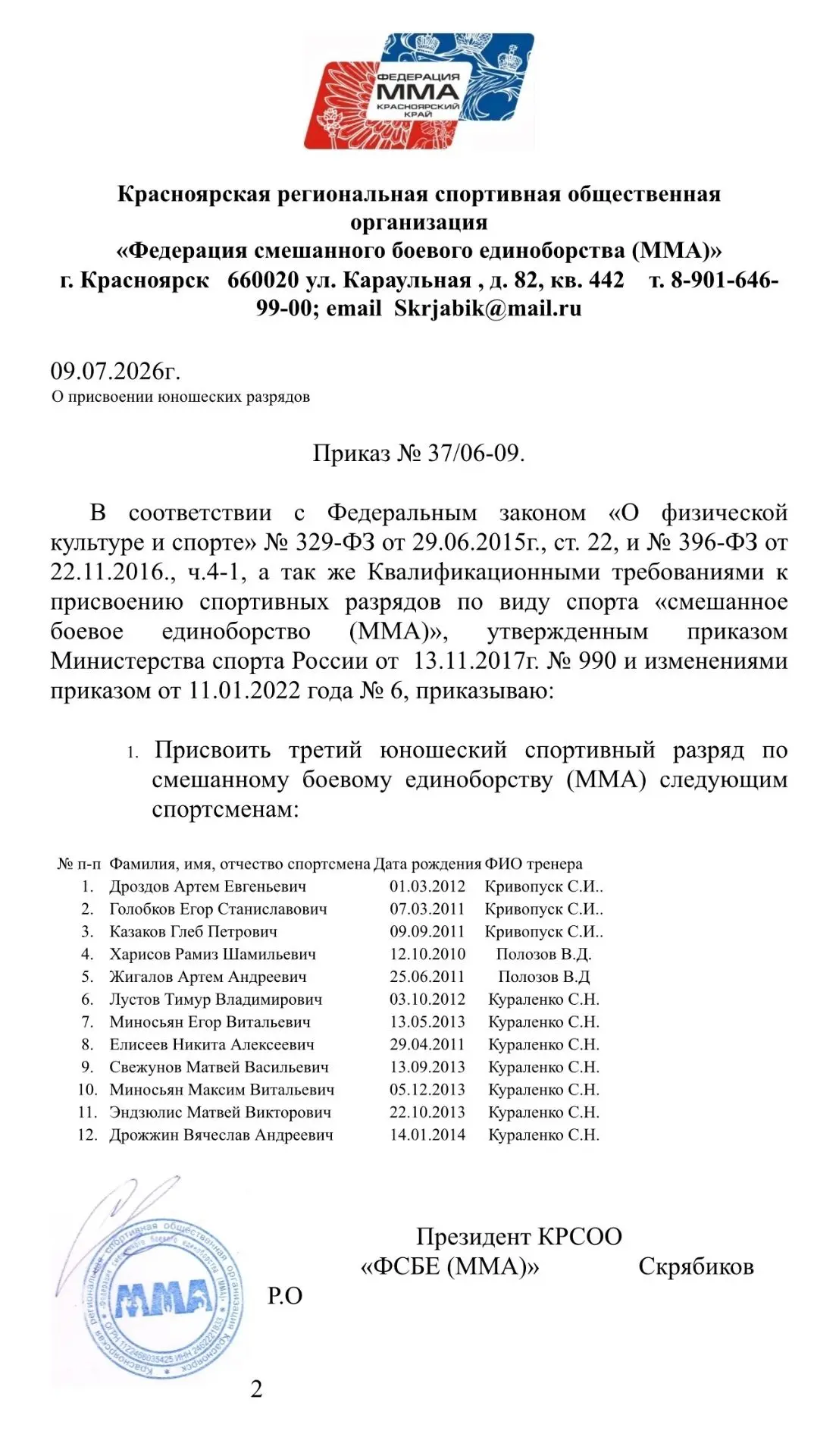 Поздравляем воспитанников спортивной школы «Лидер»! 🥳