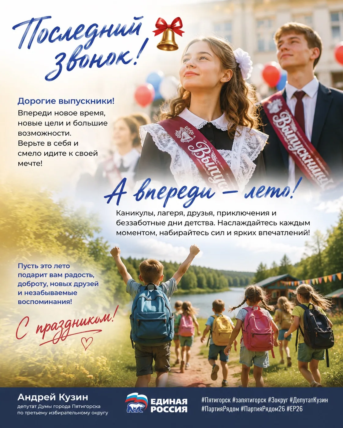 🎓 Дорогие выпускники, школьники, родители и учителя!