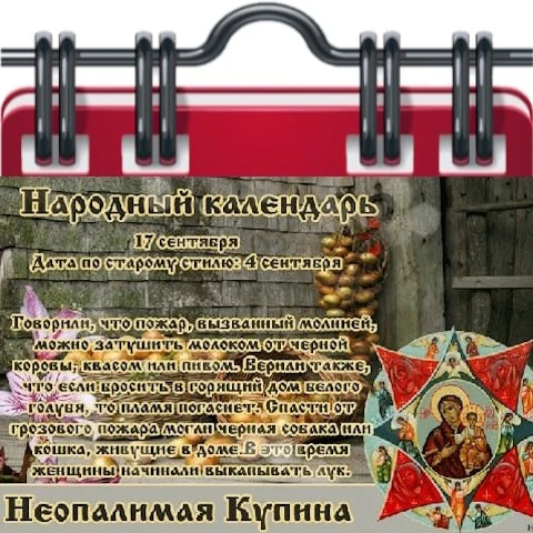 🗓 Народный календарь