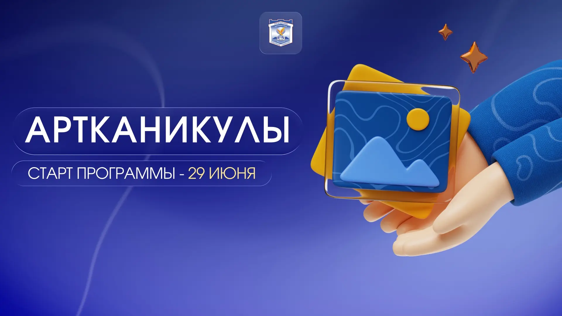 🎨Ура! Каникулы!

Лето – время отдыха, новых впечатлений и ярких открытий. А ещё это отличная возмож