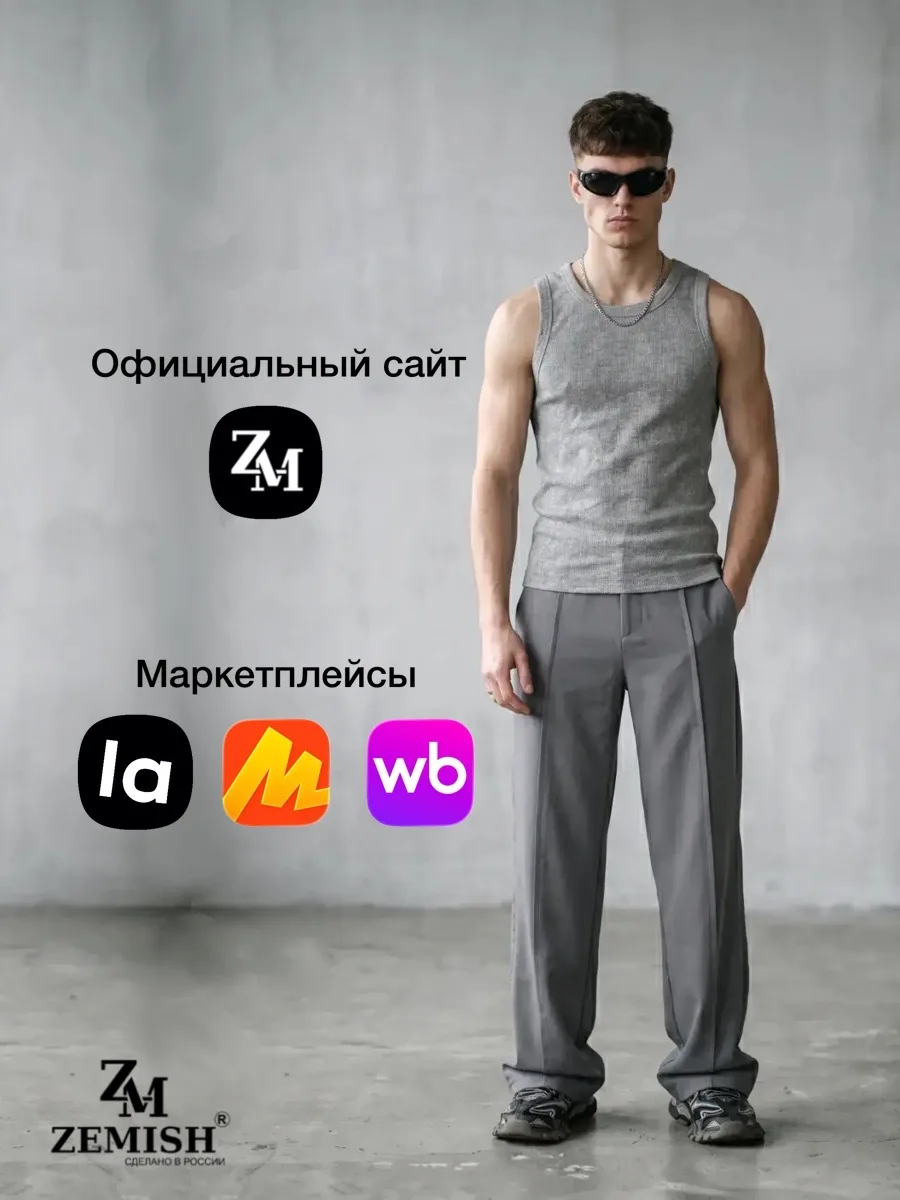 Где лучше покупать ZEMISH?