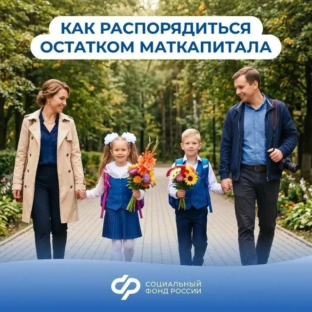 Остаток маткапитала — на самое нужное к школе.