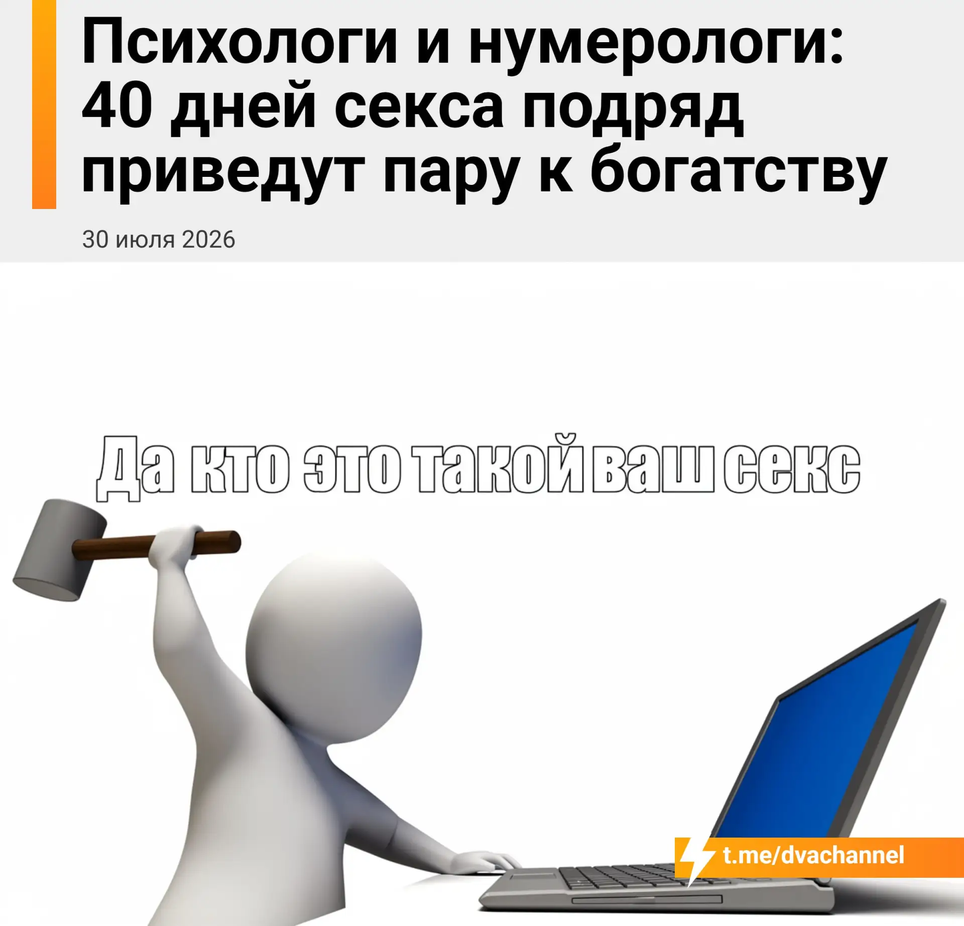40 дней секса подряд помогут паре разбогатеть, уверяют астрологи и нумерологи

По их словам, если на