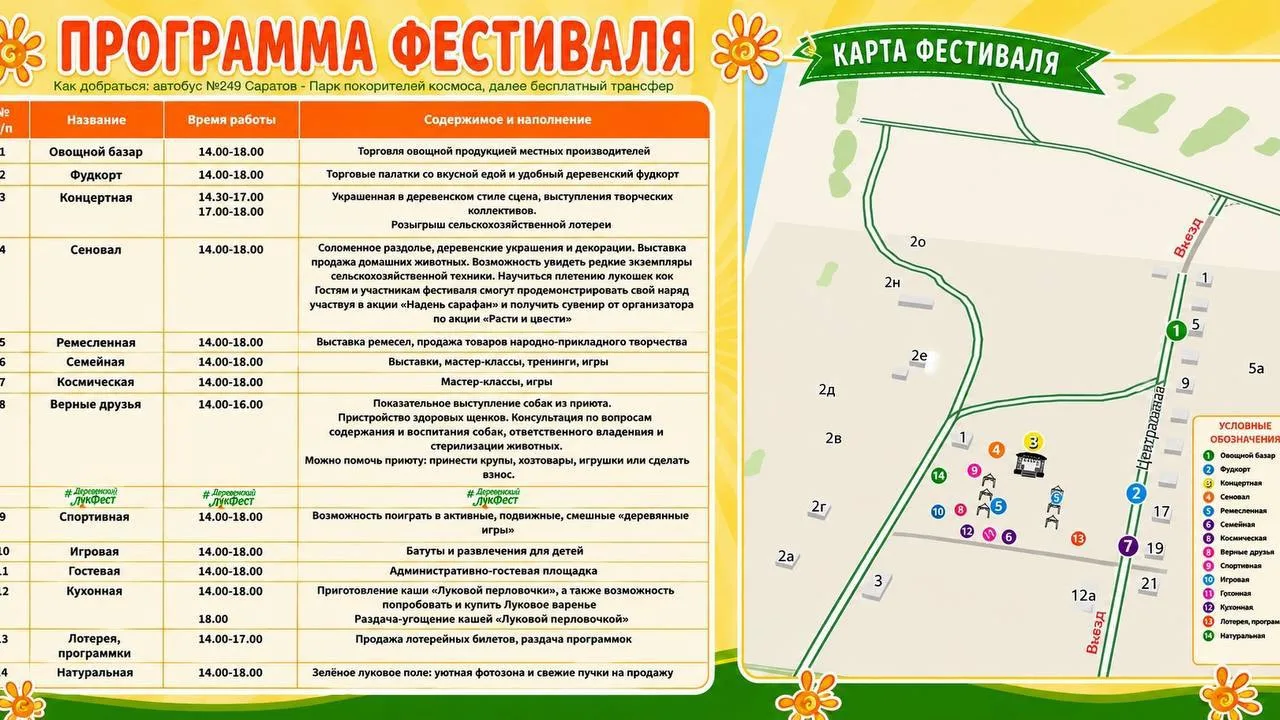 🧅 Программа Лукфеста в Смеловке: чего ждать 12 сентября