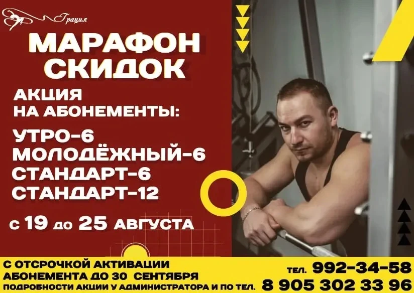 🔥 МАРАФОН СКИДОК в «Грации»!🔥