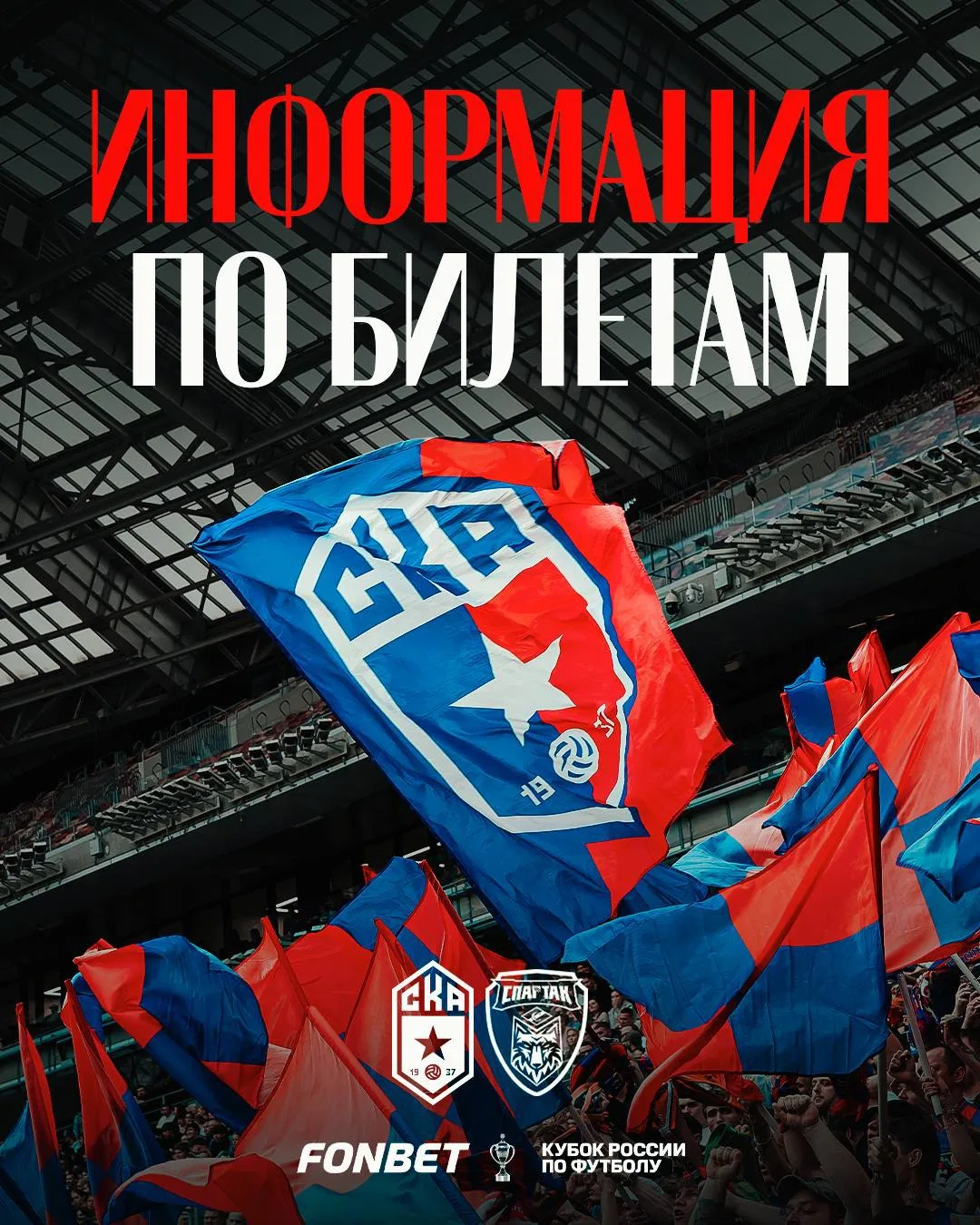 ⚡️ ПОДДЕРЖИ КОМАНДУ В ГОСТЕВОМ МАТЧЕ!